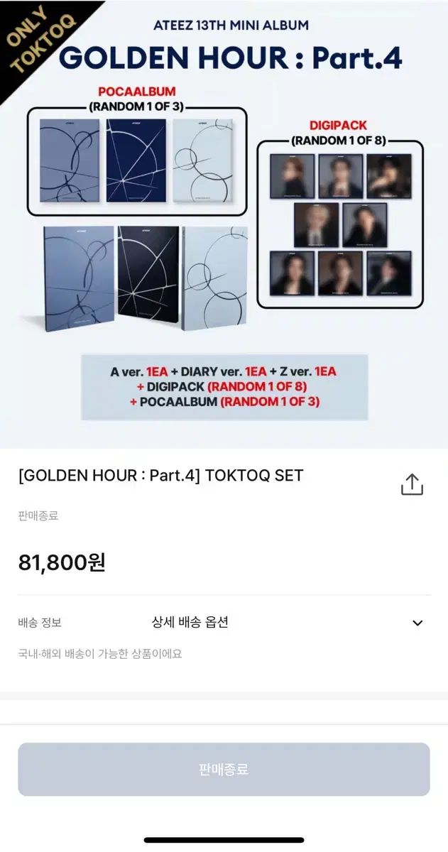 ATEEZ エイティーズ アチズ アドレナリン 톡톡セット