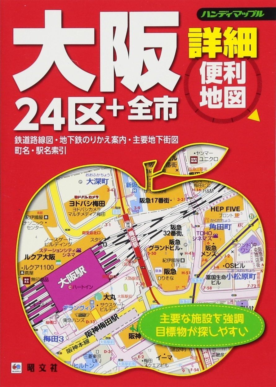 ハンディマップル 大阪 詳細便利地図 (地図 | マップル)