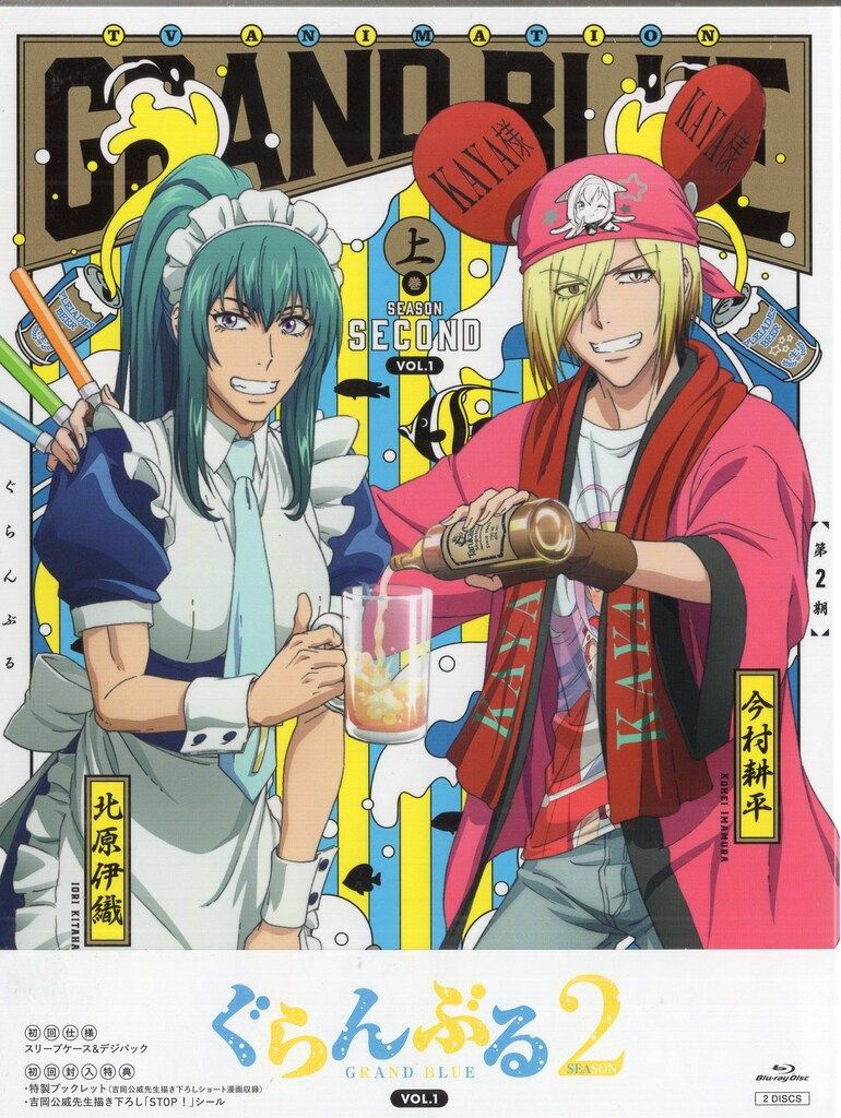 エイベックス ピクチャーズ アニメBlu-ray 初回 ぐらんぶる Season 2 1