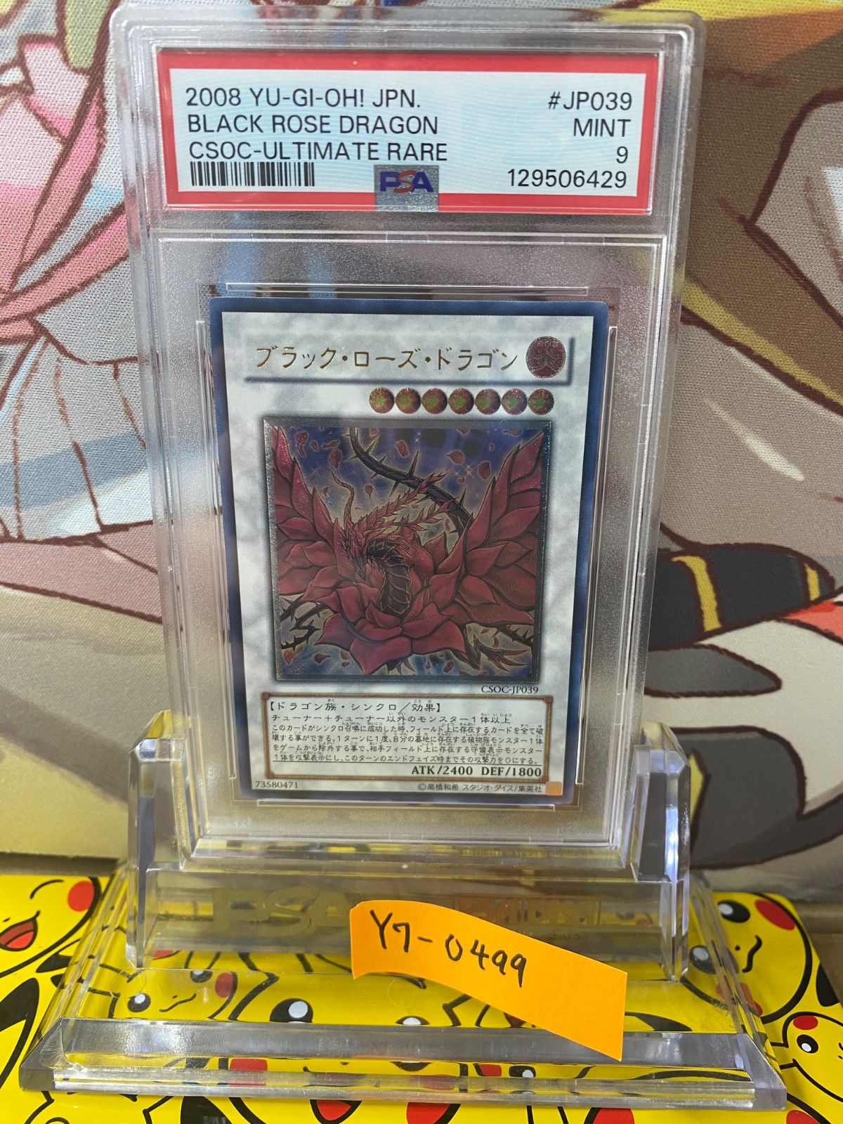 PSA9 ブラック・ローズ・ドラゴン レリーフ アルティメットレア CSOC