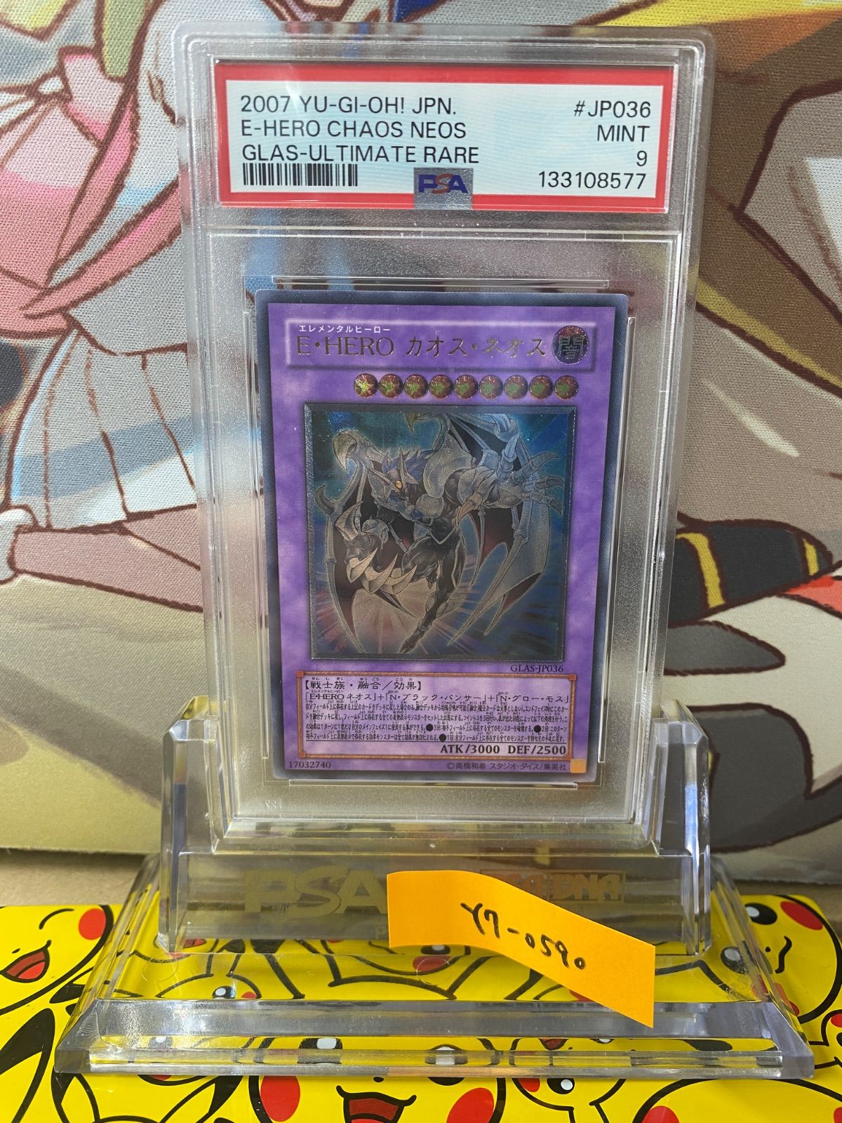 PSA9 E・HERO カオス・ネオス レリーフ アルティメット エレメンタル