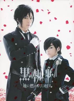 その他DVD ミュージカル黒執事 地に燃えるリコリス アニメイト 版