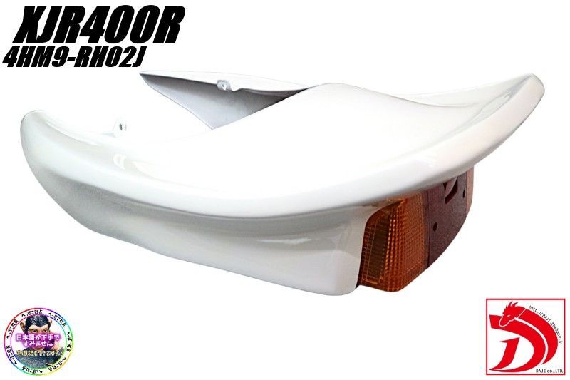 XJR400R後期 DJテールカウル CBX変身 白＋STD / 4HM9 RH02J 98年 