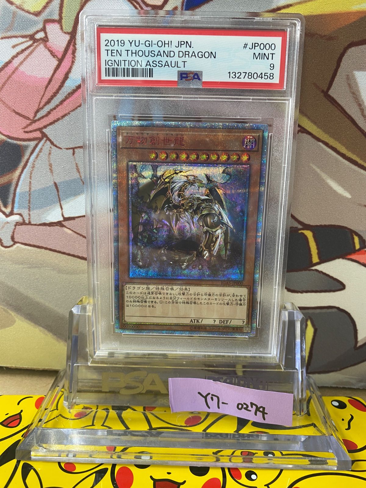 PSA9 万物創世龍 テンサウザンド・ドラゴン 20th 10000シークレット