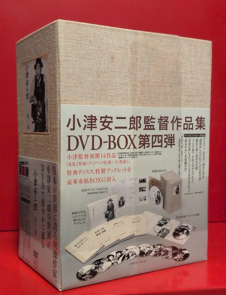 映画DVD 小津安二郎 DVD BOX 第四集