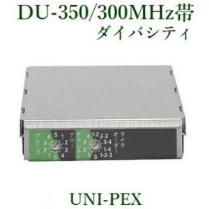 ユニペックス ワイヤレスチューナーユニット DU 350