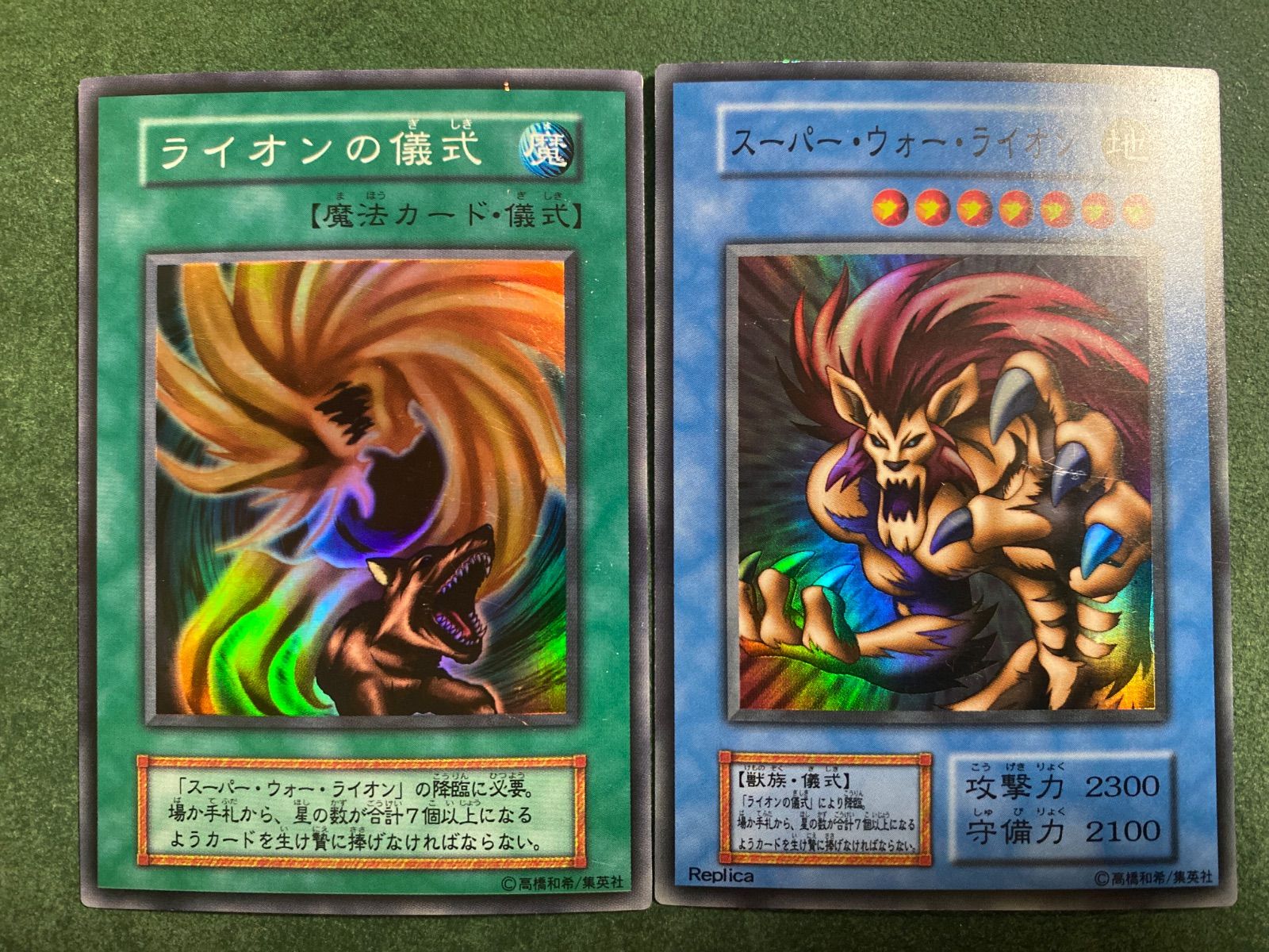 スーパーウォーライオン ライオンの儀式 スーパーレア - メルカリ