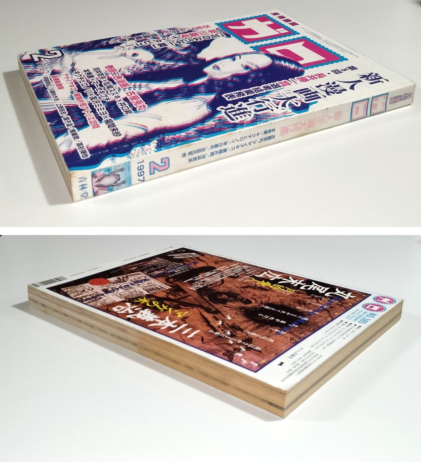 ガロ 1997年2月号 / 青林堂 福満しげゆき デビュー作 娘味 掲載 古屋兎