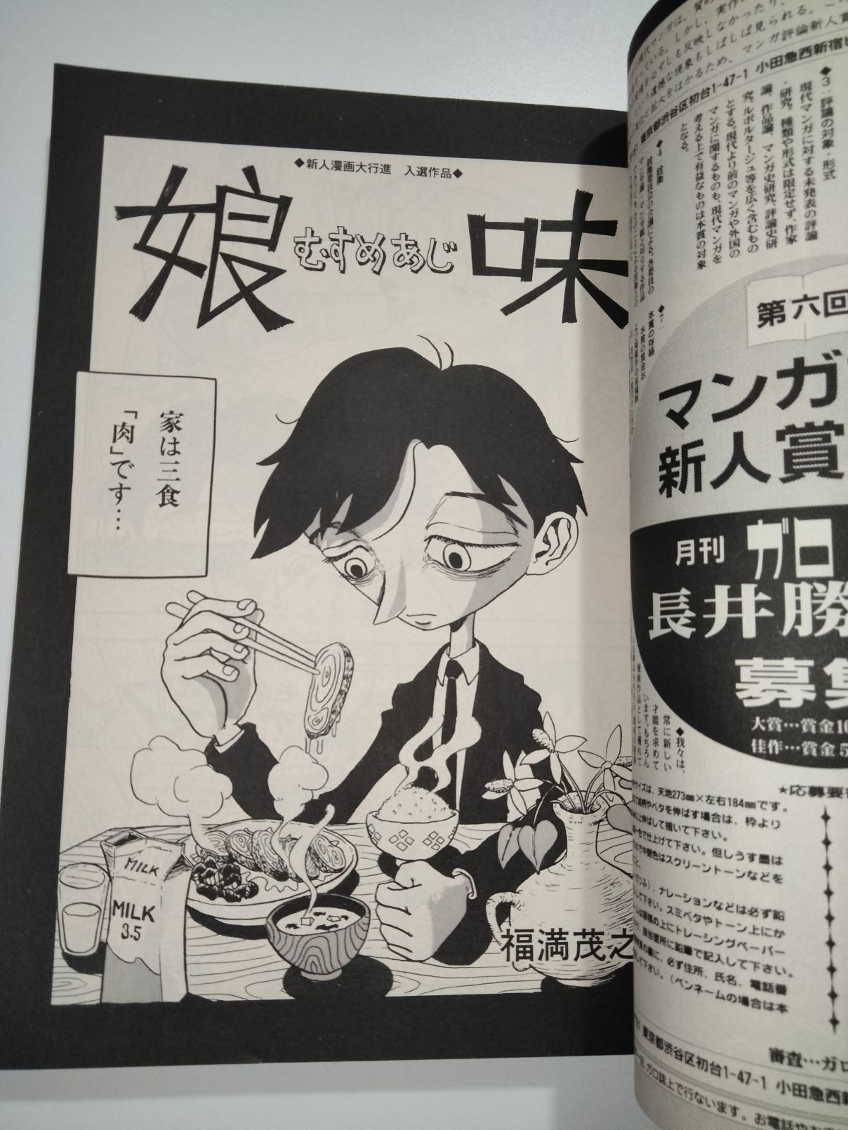 ガロ 1997年2月号 / 青林堂 福満しげゆき デビュー作 娘味 掲載 古屋兎