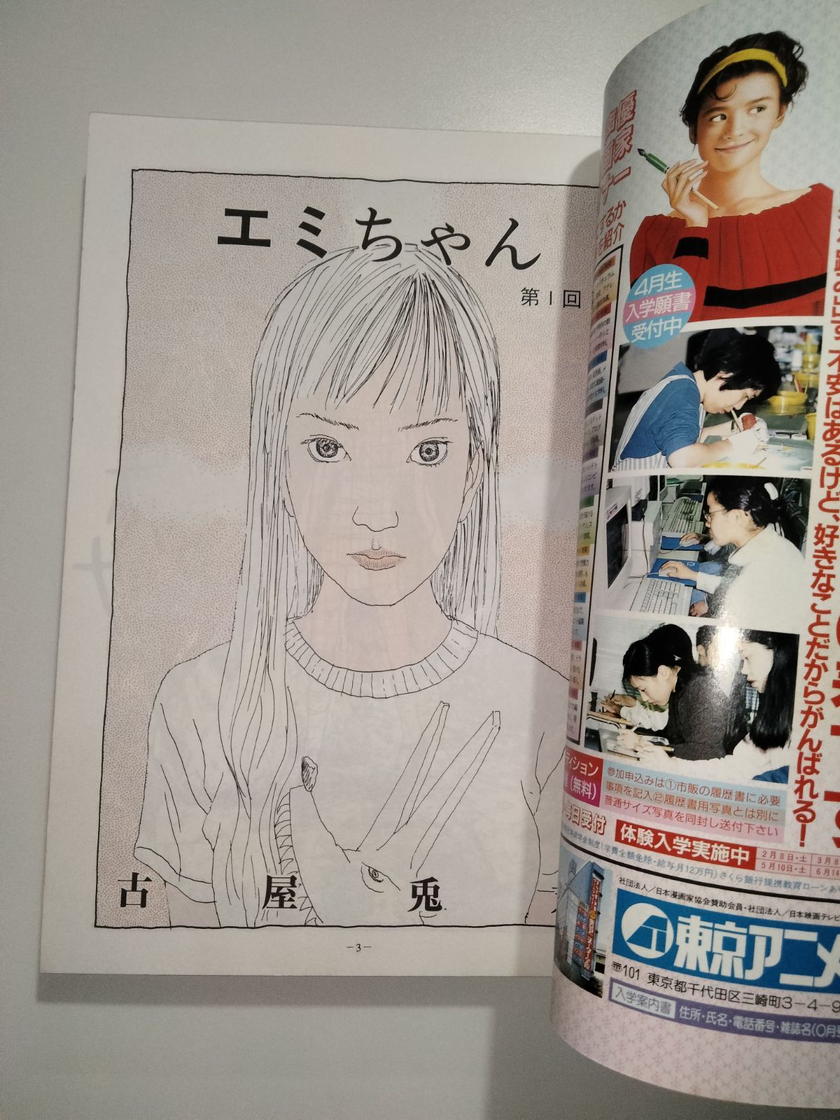 ガロ 1997年2月号 / 青林堂 福満しげゆき デビュー作 娘味 掲載 古屋兎