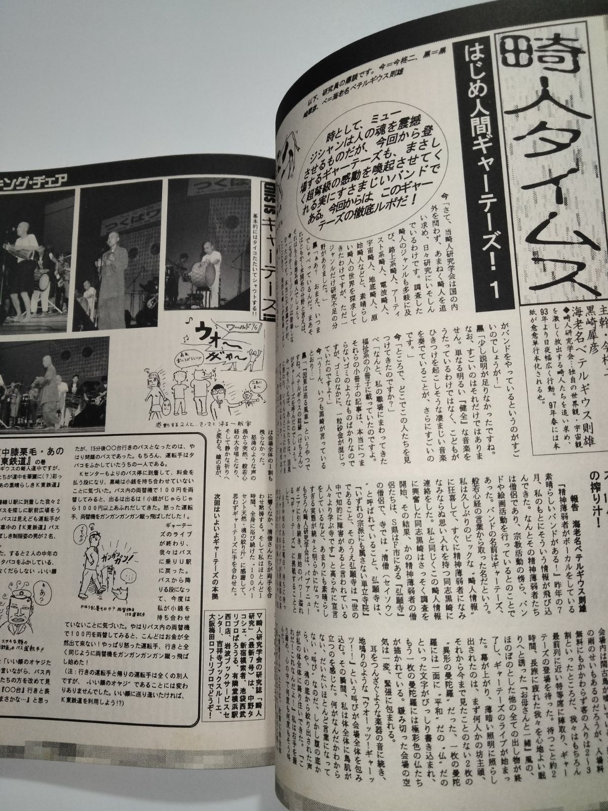 ガロ 1997年2月号 / 青林堂 福満しげゆき デビュー作 娘味 掲載 古屋兎