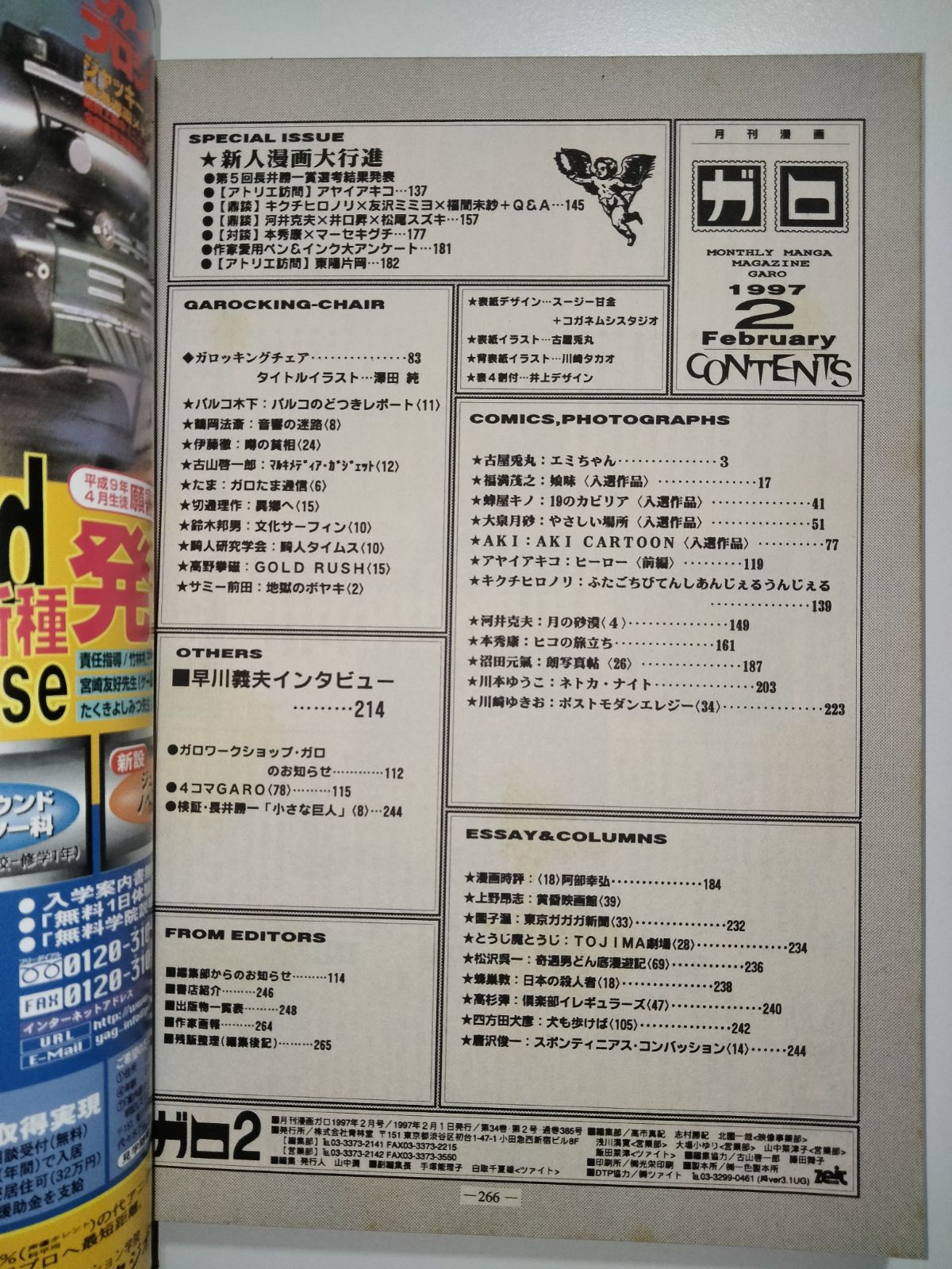 ガロ 1997年2月号 / 青林堂 福満しげゆき デビュー作 娘味 掲載 古屋兎