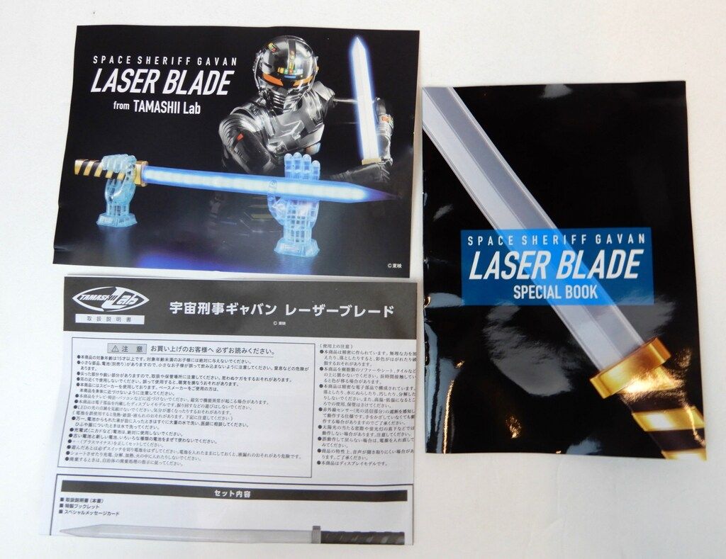 宇宙刑事ギャバン レーザーブレード