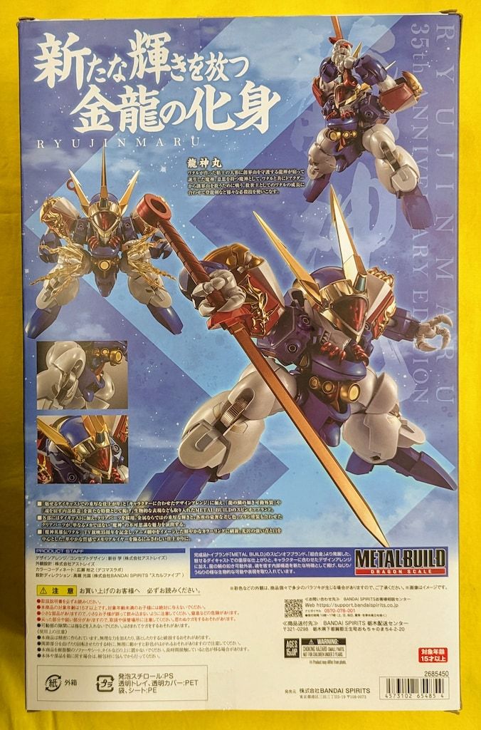 BANDAI METAL BUILD DRAGON SCALE 龍神丸 35 th ANNIVERSARY EDITION