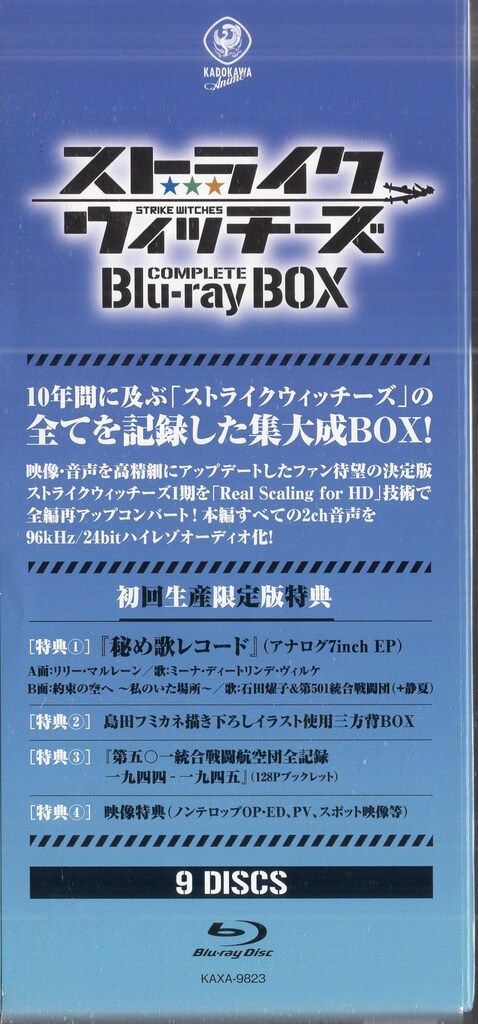  KADOKAWA アニメBlu-ray 初回 ストライクウィッチーズ コンプリート Blu-ray BOX アニメ ブルーレイ