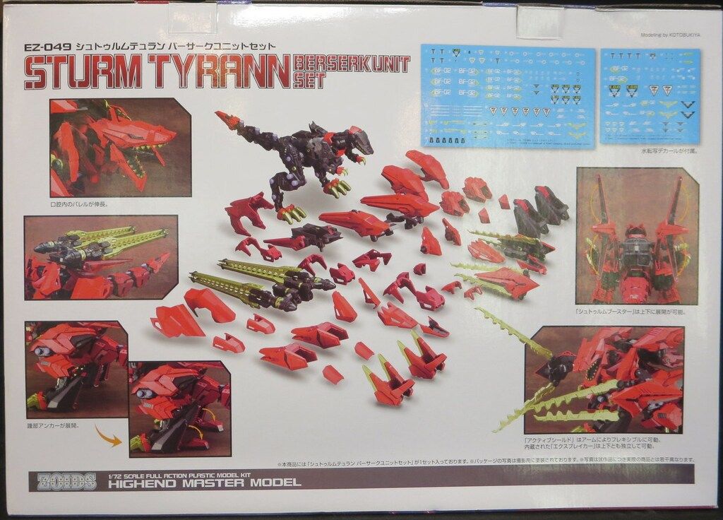 コトブキヤ HMM EZ-049 シュトゥルムテュランバーサークユニットセット