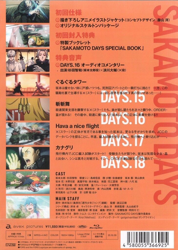 エイベックス ピクチャーズ アニメBlu-ray 初回 DAYS 5