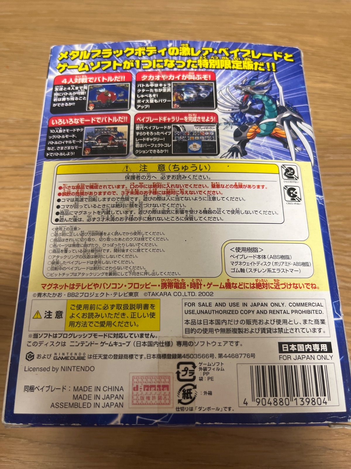 爆転シュートベイブレード2002熱闘!マグネタッグバトル!