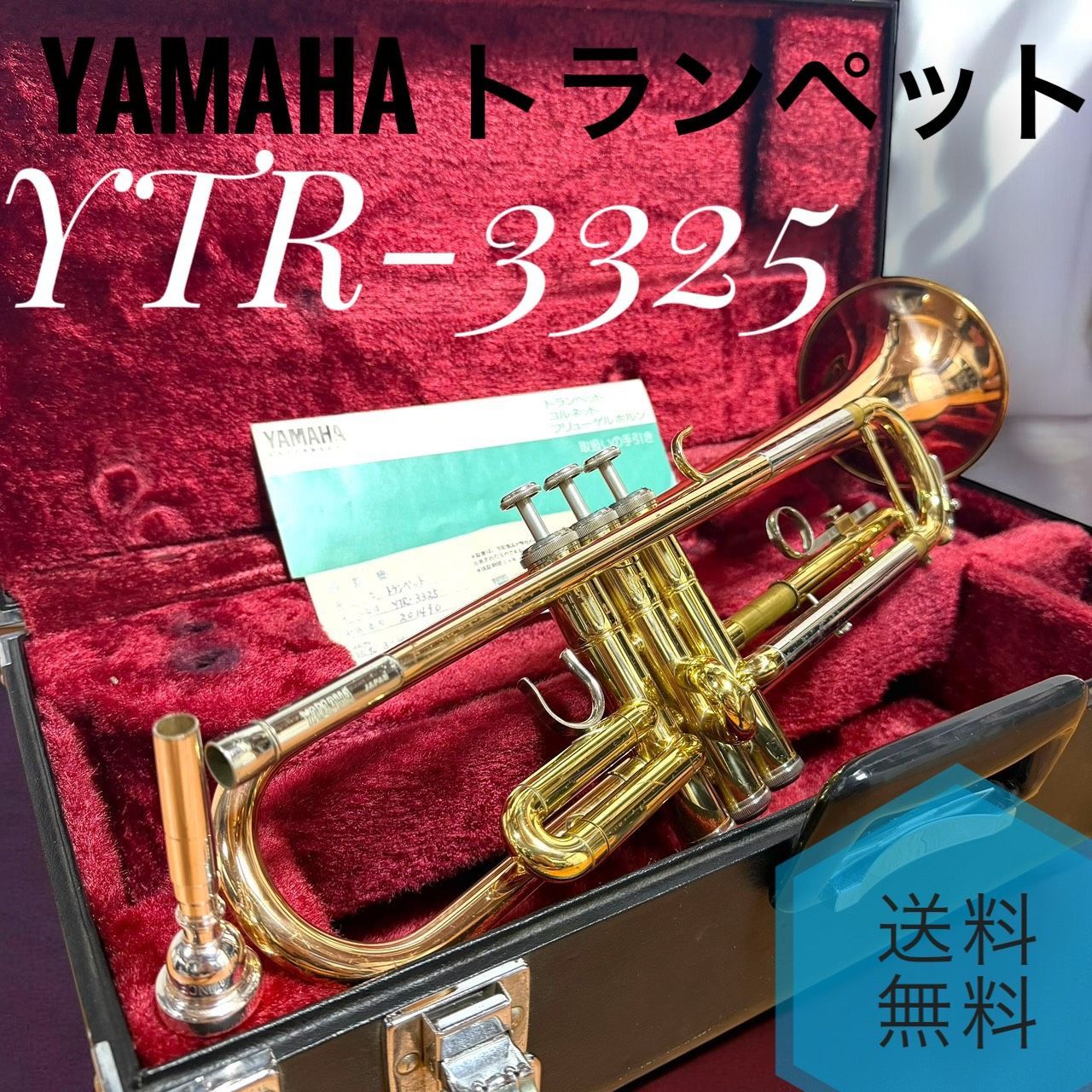 YAMAHA ヤマハ トランペット YTR-3325 赤ベル マウスピース 11C4