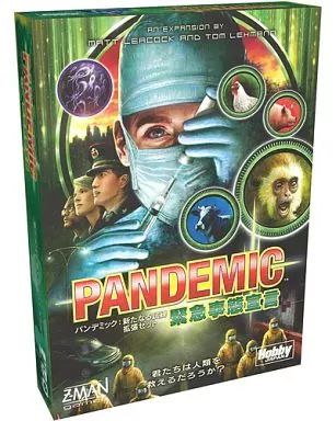 パンデミック拡張　PANDEMIC: 緊急事態宣言 ボードゲーム 中古】ボードゲーム パンデミック：緊急事態宣言 日本語版 (Pandemic