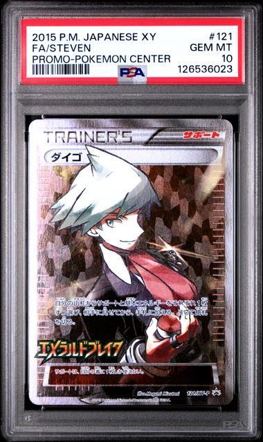 PSA 10 ダイゴ PROMO 121 XY P 6023