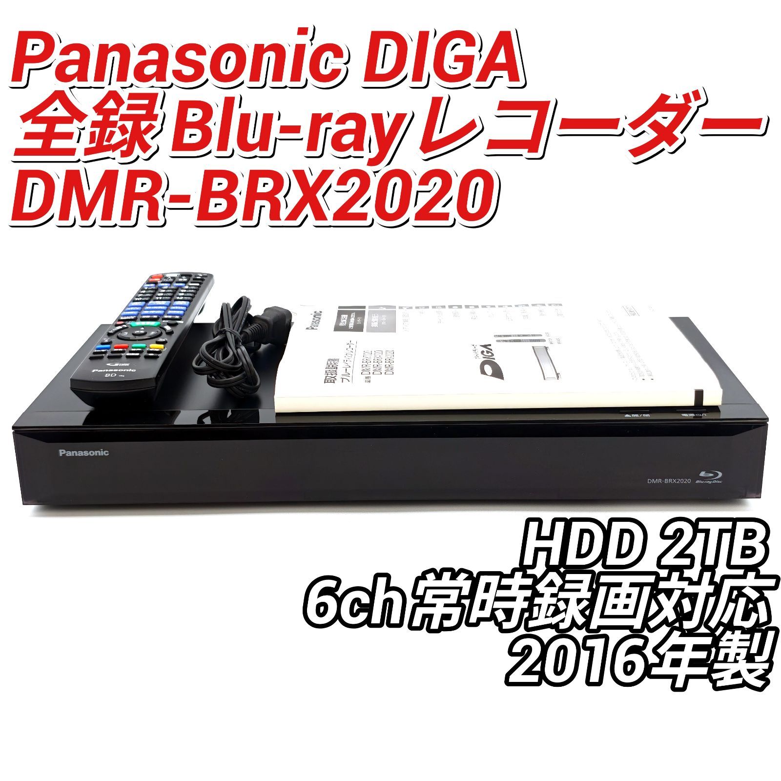 Panasonic DMR-BRG2020 BDレコーダー 通電確認のみ動作未確認、現状