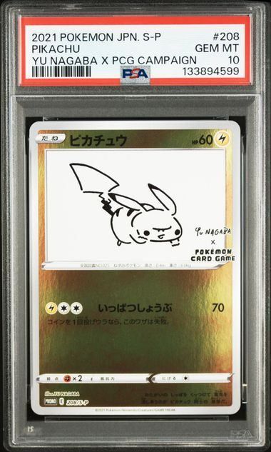 PSA 10 ピカチュウ PROMO 208 S P 4599