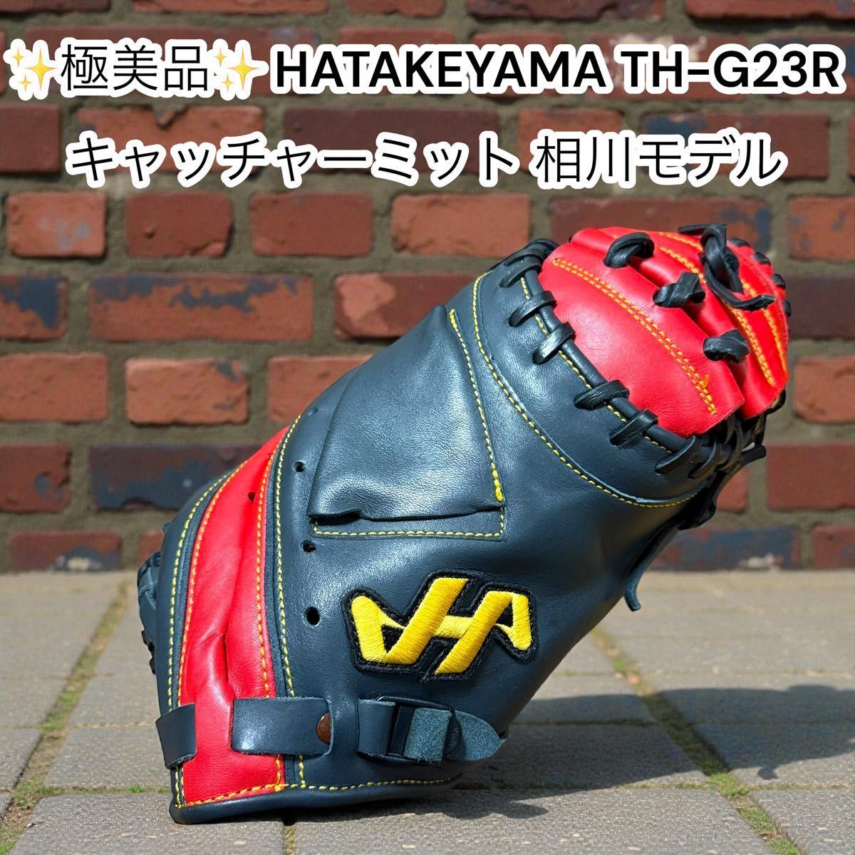 中古極美品】ハタケヤマ キャッチャーミット TH-G23R 相川亮二モデル