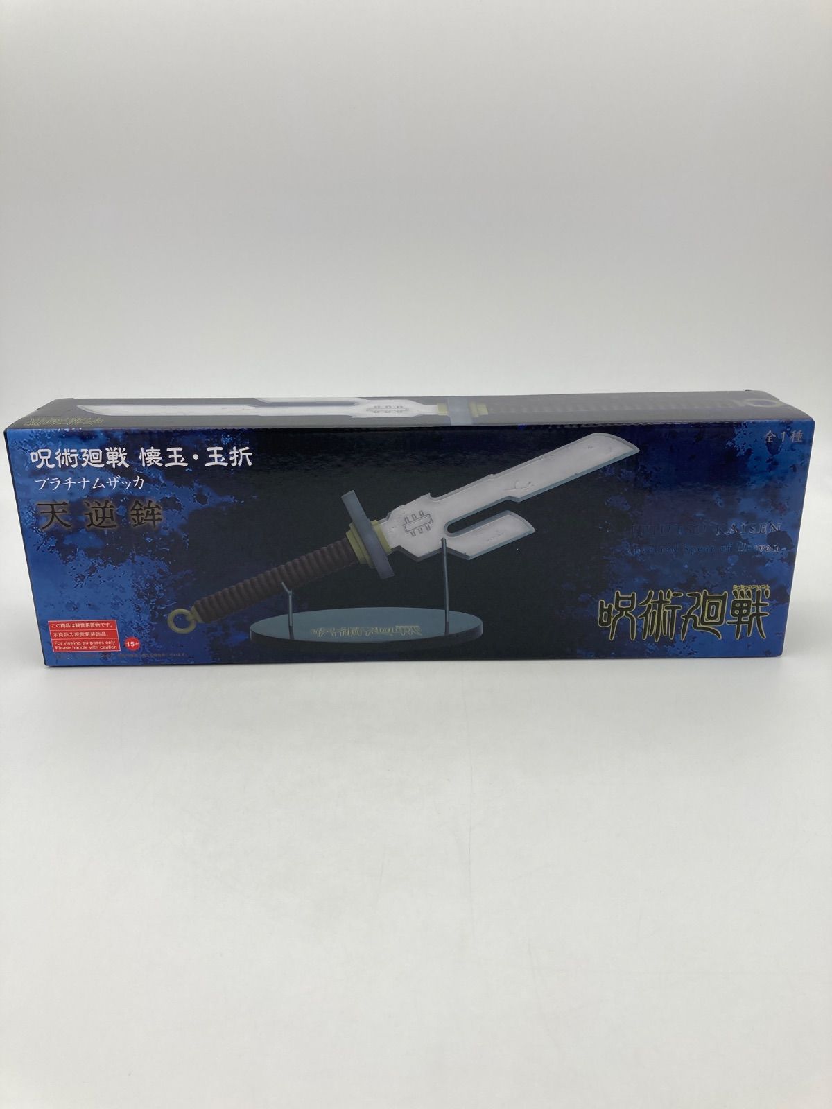 未開封品】呪術廻戦 懐玉・玉折 プラチナムザッカ 天逆鉾 - メルカリ