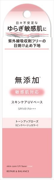 【まとめ買い-48点セット】リペア＆バランス　スキンケアＵＶベース　トーンアップローズ 【 明色化粧品 】 【 メイク 】