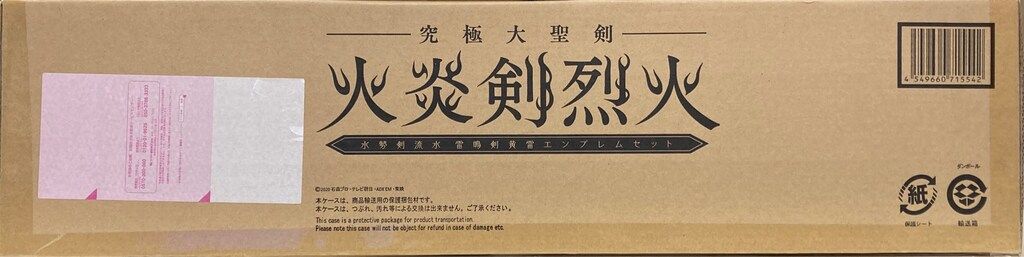 バンダイ 仮面ライダーセイバー 究 大聖剣 火炎剣烈火 水流剣流雷鳴剣黄雷エンブレムセット