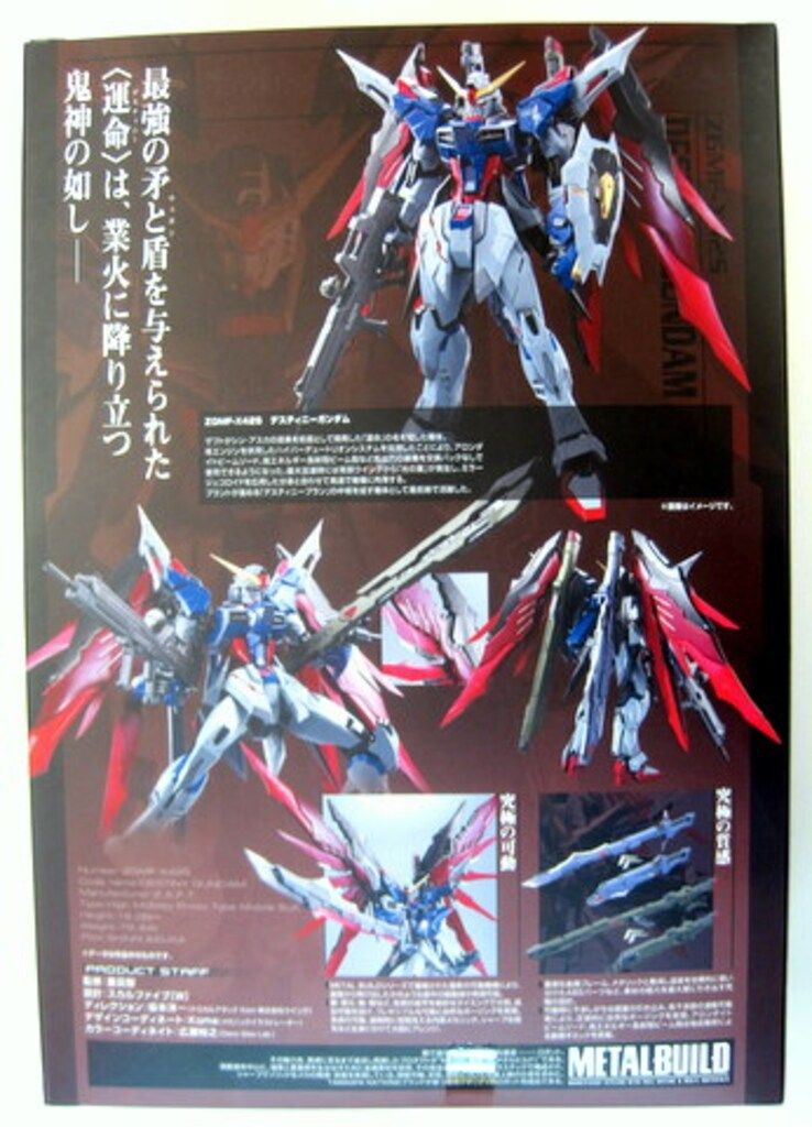 バンダイ METALBUILD デスティニーガンダム