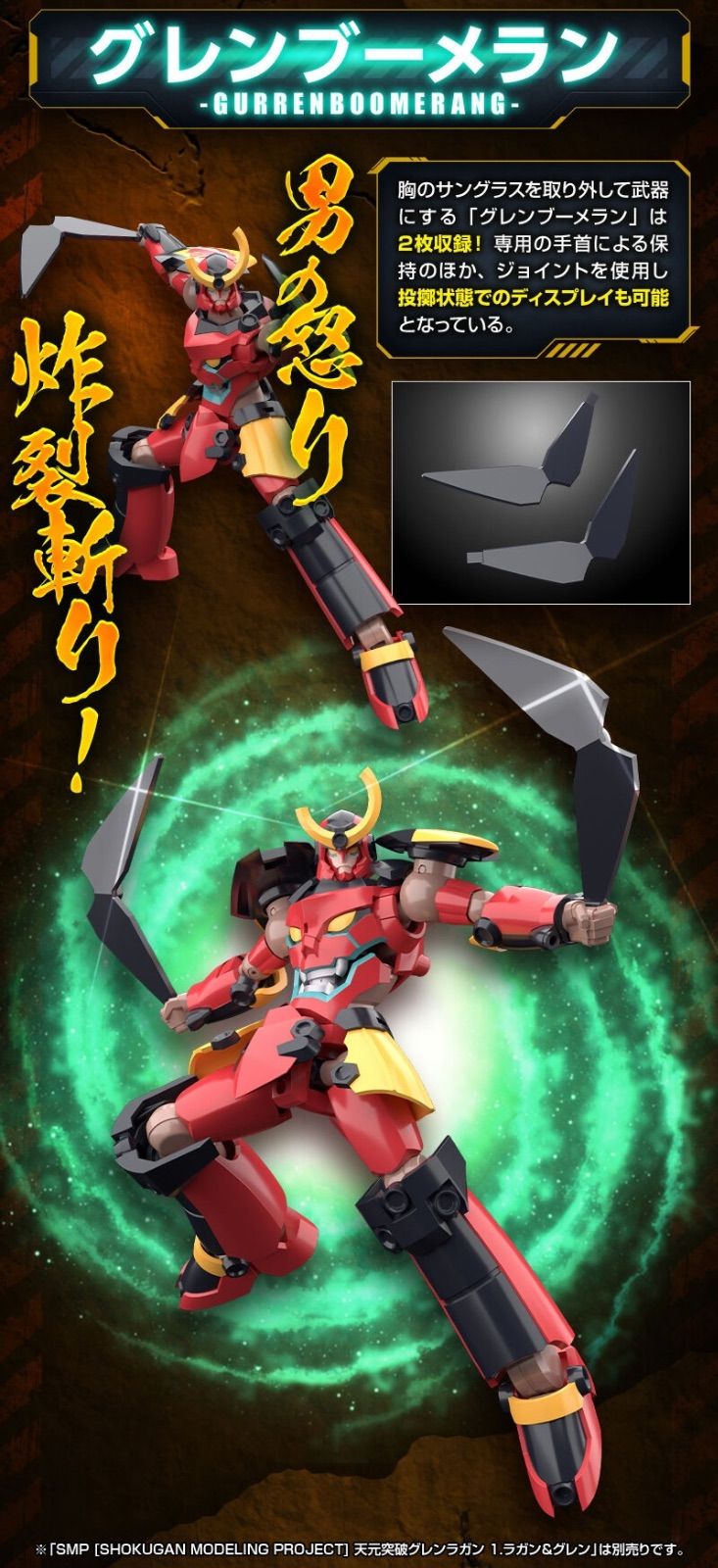 SMP 天元突破グレンラガン天と地と明日を貫くドリルセット 『天元突破