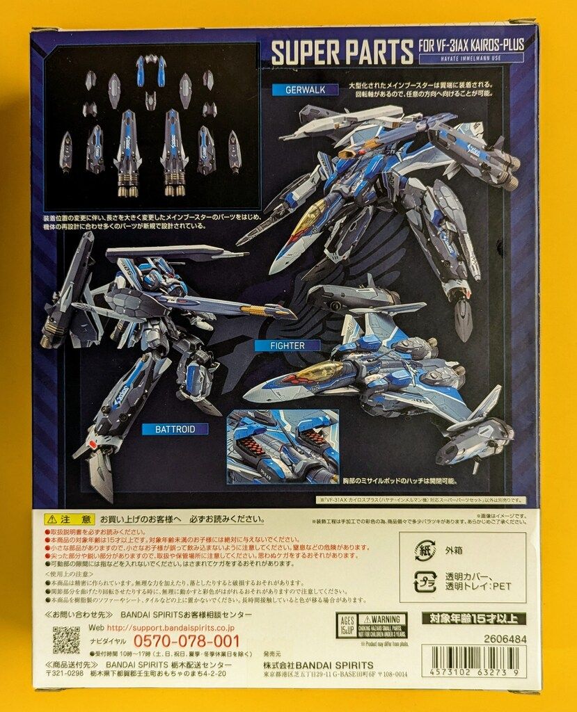 BANDAI SPIRITS DX超合金 VF-31 AX カイロスプラス ハヤテ インメルマン機 対応 スーパーパーツセット