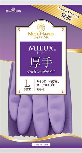 【まとめ買い-120点セット】ナイスハンドミュー厚手 Lサイズバイオレット 【 ショーワ 】 【 炊事手袋 】