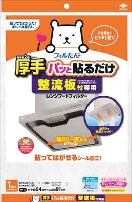 【まとめ買い-60点セット】整流板付専用パッと貼るだけスーパーフィルター 【 東洋アルミ 】 【 フィルター 】