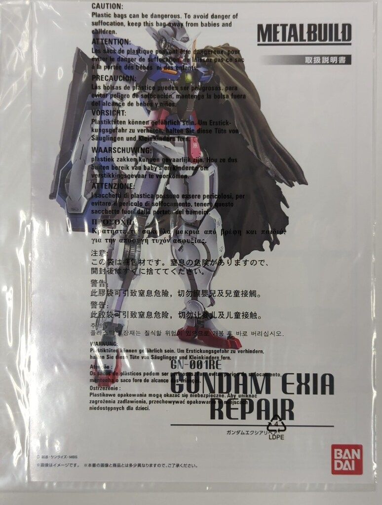 ガンダムエクシアリペア