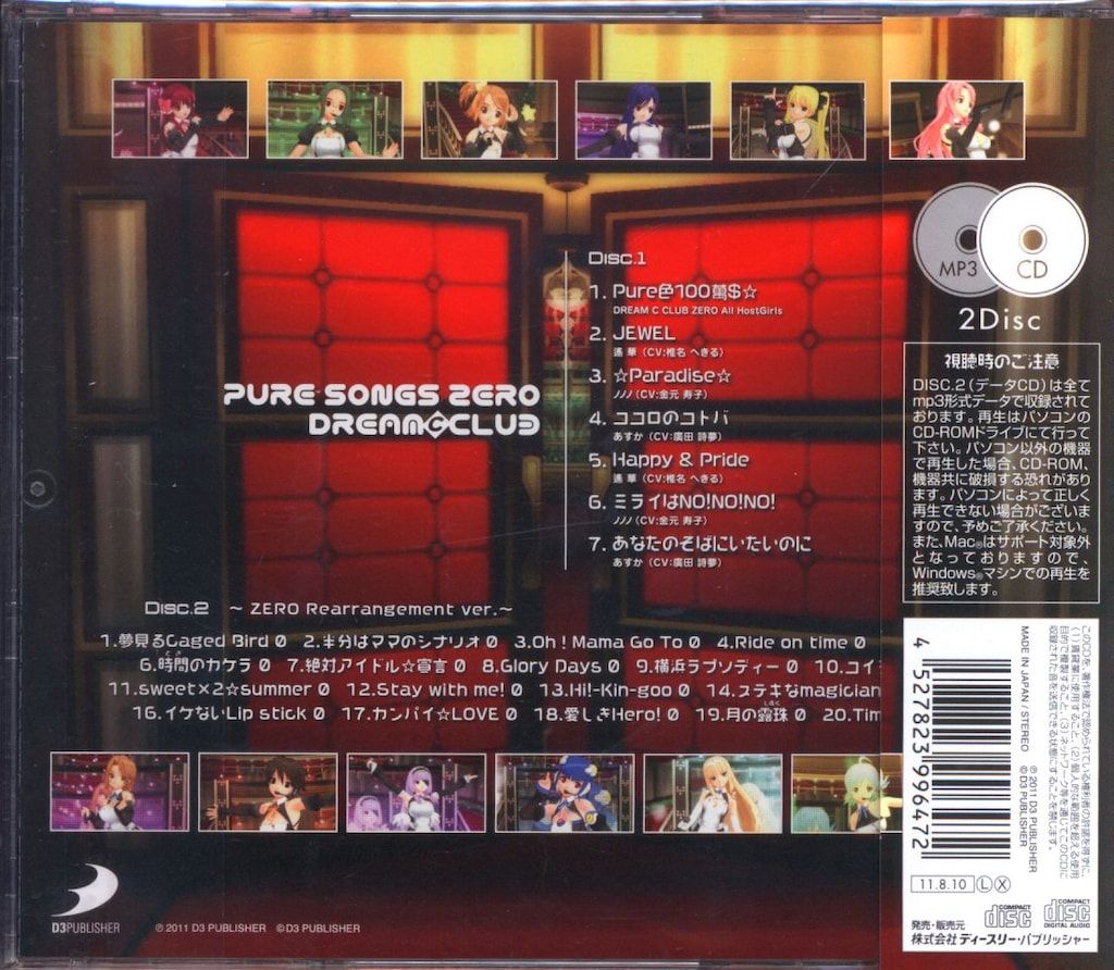 ゲームCD Dream C ClubZero All HostGirls PURE SONGS ZERO CLUB