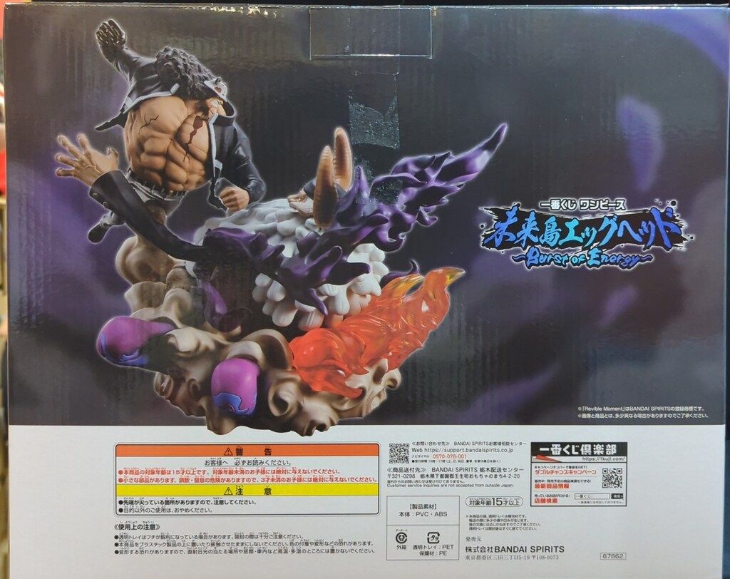 BANDAI SPIRITS 一番くじ ワンピース 未来島エッグヘッド Burst of Energy ラストワン賞 バーソロミュー くまVSジェイガルシア サターン聖 Revible Moment