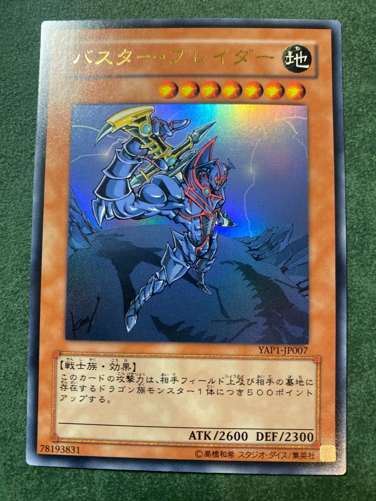 YAP1 バスターブレイダー 高橋先生サイン入り ウルトラレア - メルカリ