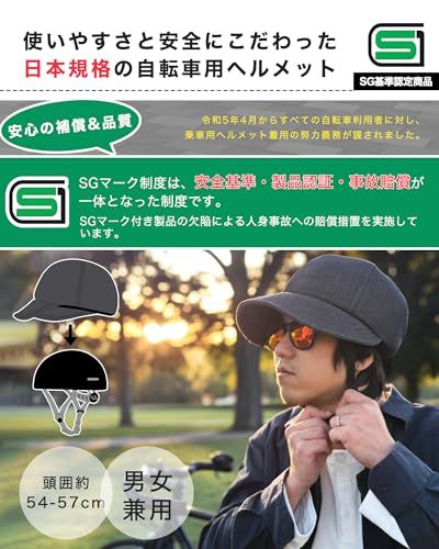 自転車ヘルメット SG規格 帽子型 ヘルメットUVカット 衝撃吸収 超軽量 54-57 cm 調整 おしゃれ 通勤 通学 男女兼用 彡 dd 76978 e