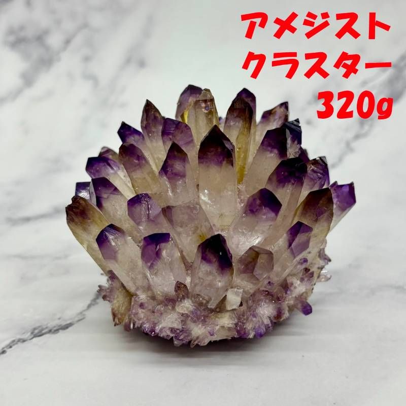 272 紫水晶の結晶美 アメジストクラスター 320g 天然石 原石 クラスター インテリア 置物 パワーストーン