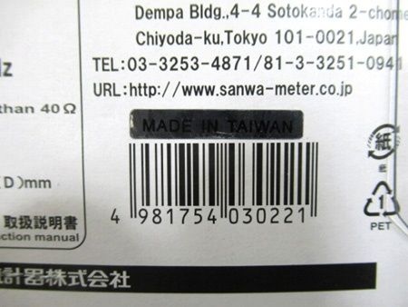 三和電気計器 ♥