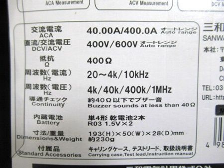 クランプメータ DCM