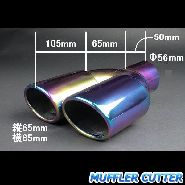 マフラーカッター MAX 2本出し チタンカラー AX381B 汎用 ステンレス デュアル 取付外径32～56mm ダイハツ【kmc-ax381b-10038】 開封済 未使用品 【VS-ONE】