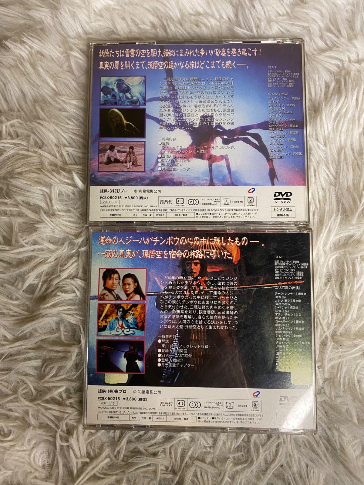 チャイニーズ オデッセイ 西遊記 其の壱 其の弐 DVD