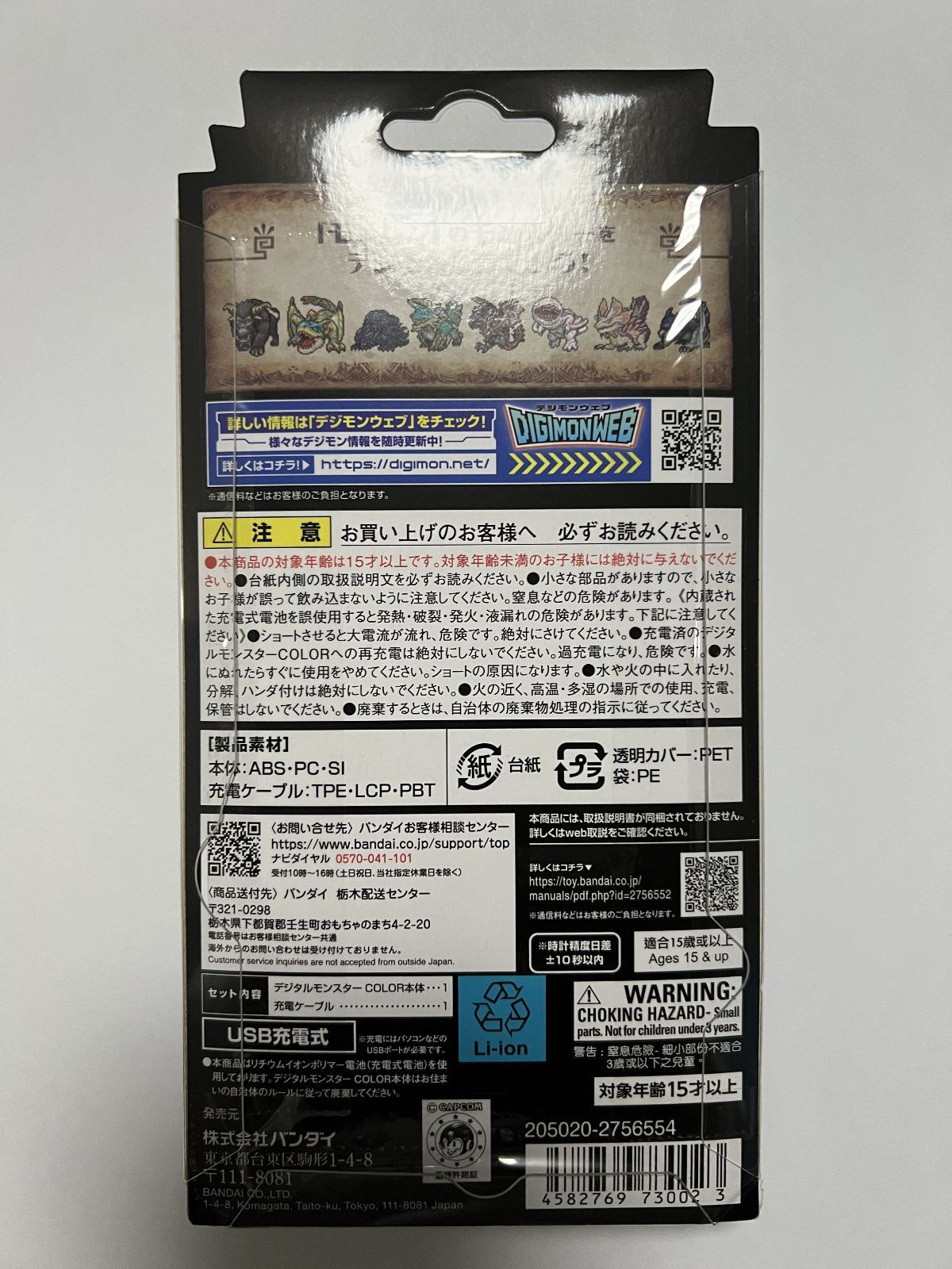 ムバンダイ デジタルモンスターCOLOR モンスターハンター 20 th Edition ジンオウガカラー モンハン