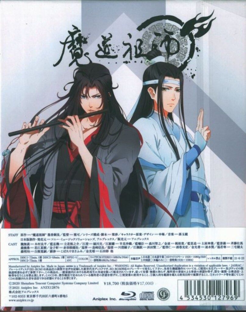 アニプレックス Blu-ray|BL 墨香銅臭 魔道祖師 羨雲編 完全生産 版