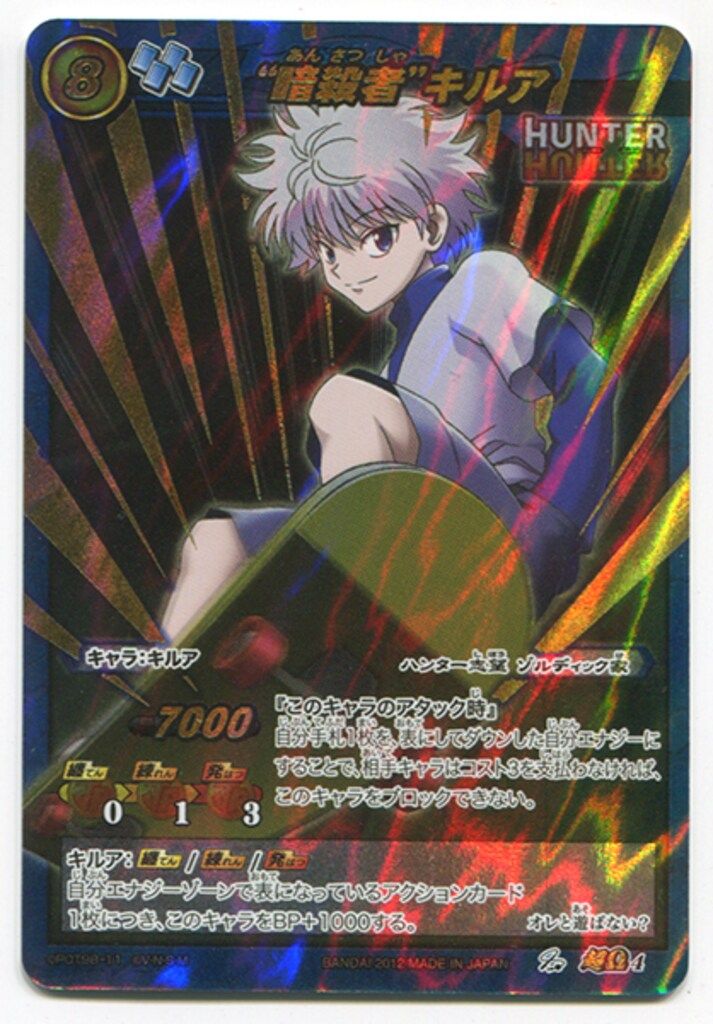 BANDAI ミラクルバトルカードダス HUNTER×HUNTER【HH01弾】 暗殺者