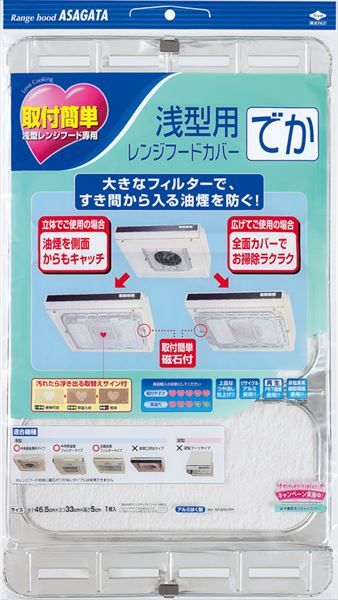【まとめ買い-60点セット】浅型用レンジフードカバーデカ 【 東洋アルミ 】 【 フィルター 】
